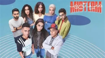 حلقة 24 من ميد تيرم.. مواعيد عرضها ومصير تيا الصادم